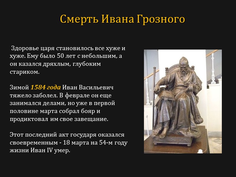 Здоровье царя становилось все хуже и хуже. Ему было 50 лет с небольшим, а